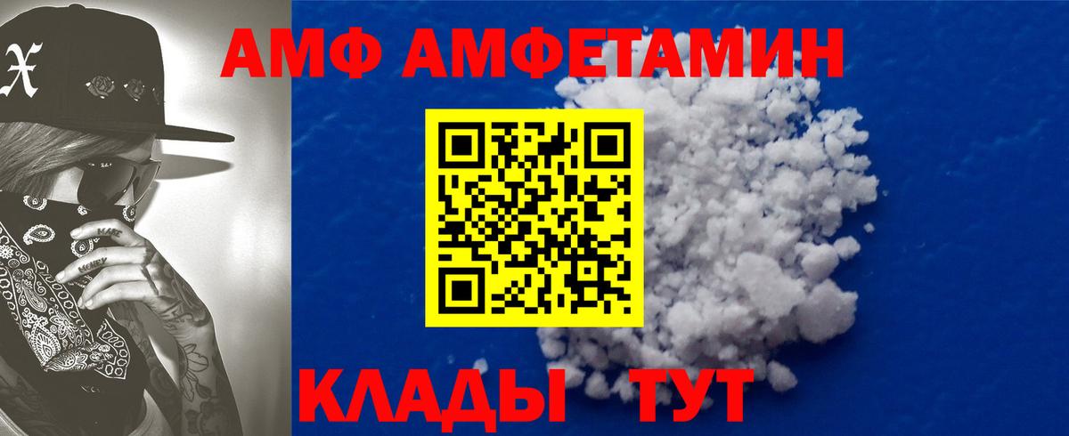 АМФ Розовый Абинск