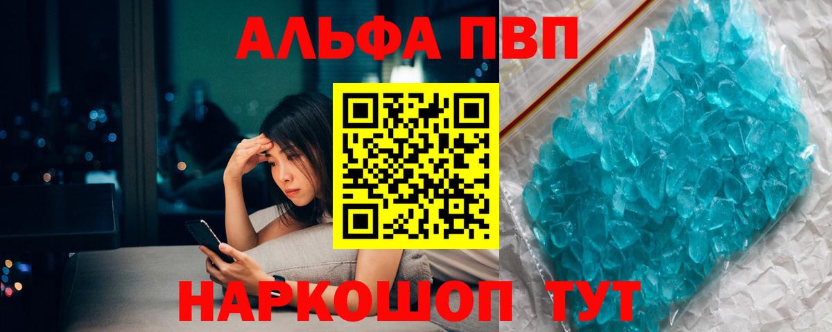 Альфа ПВП Соль  Вход с VPN  Alpha PVP крисы CK  Абинск 