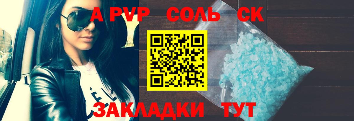Alpha PVP СК КРИС Абинск