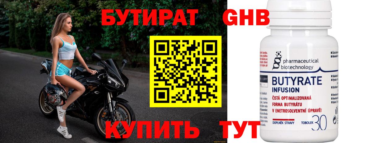 Бутират бутик Абинск