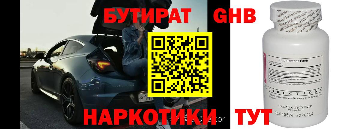 БУТИРАТ BDO 33%  Вход с VPN  Бутират  Абинск 