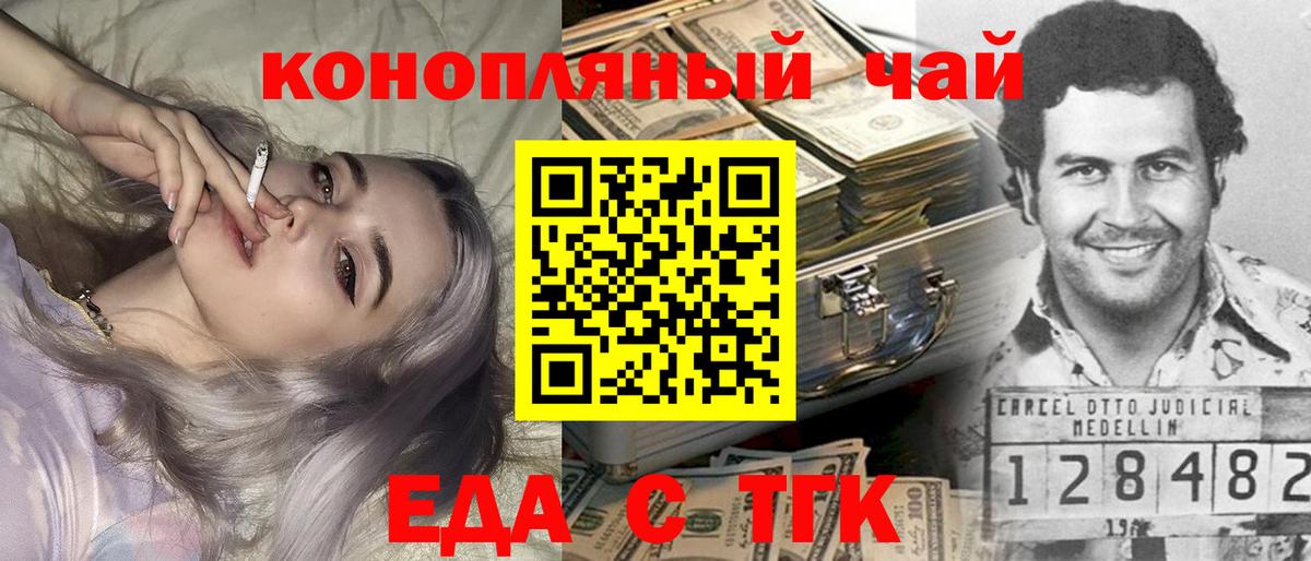 Абинск  Печенье с ТГК конопля  Вход с VPN 