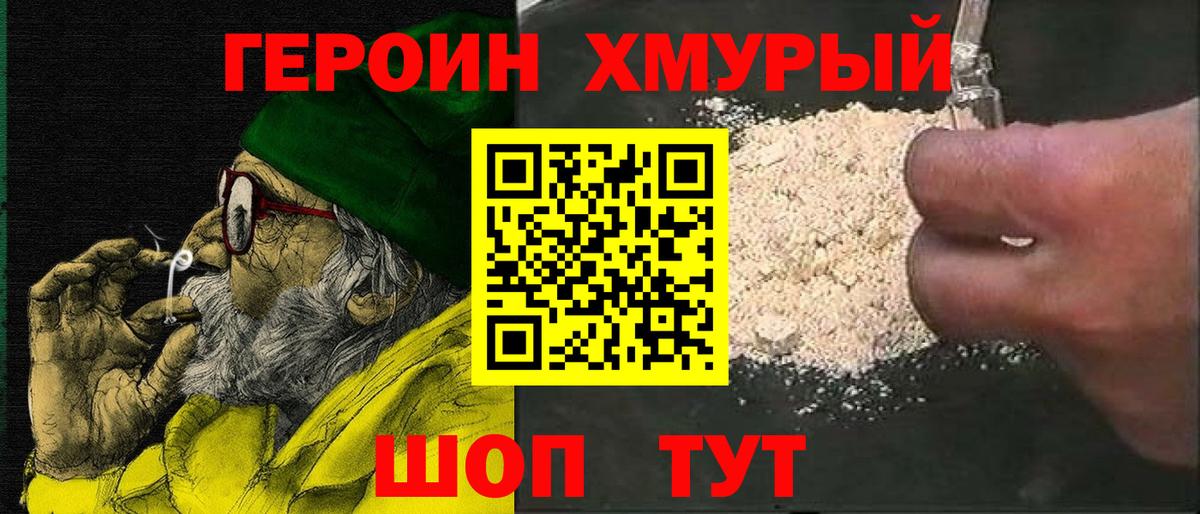 Абинск  Героин  Вход с VPN  ГЕРОИН Heroin 