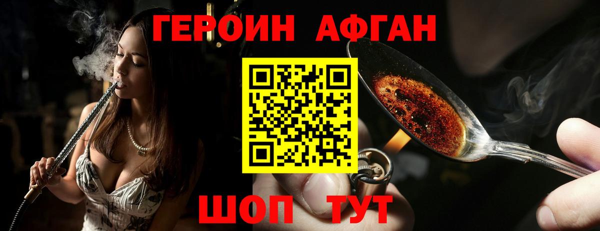 Героин Heroin Абинск