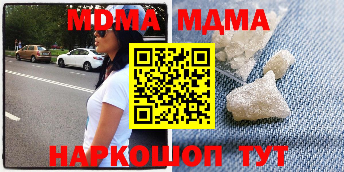 Абинск  МДМА crystal  Вход с VPN  МДМА кристаллы 