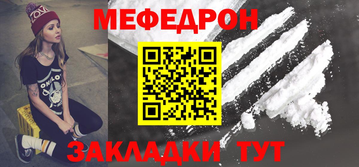 Мефедрон мука Абинск