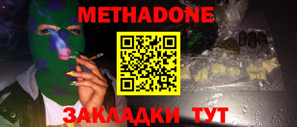 Абинск  Метадон белоснежный  Метадон methadone  Вход с VPN 